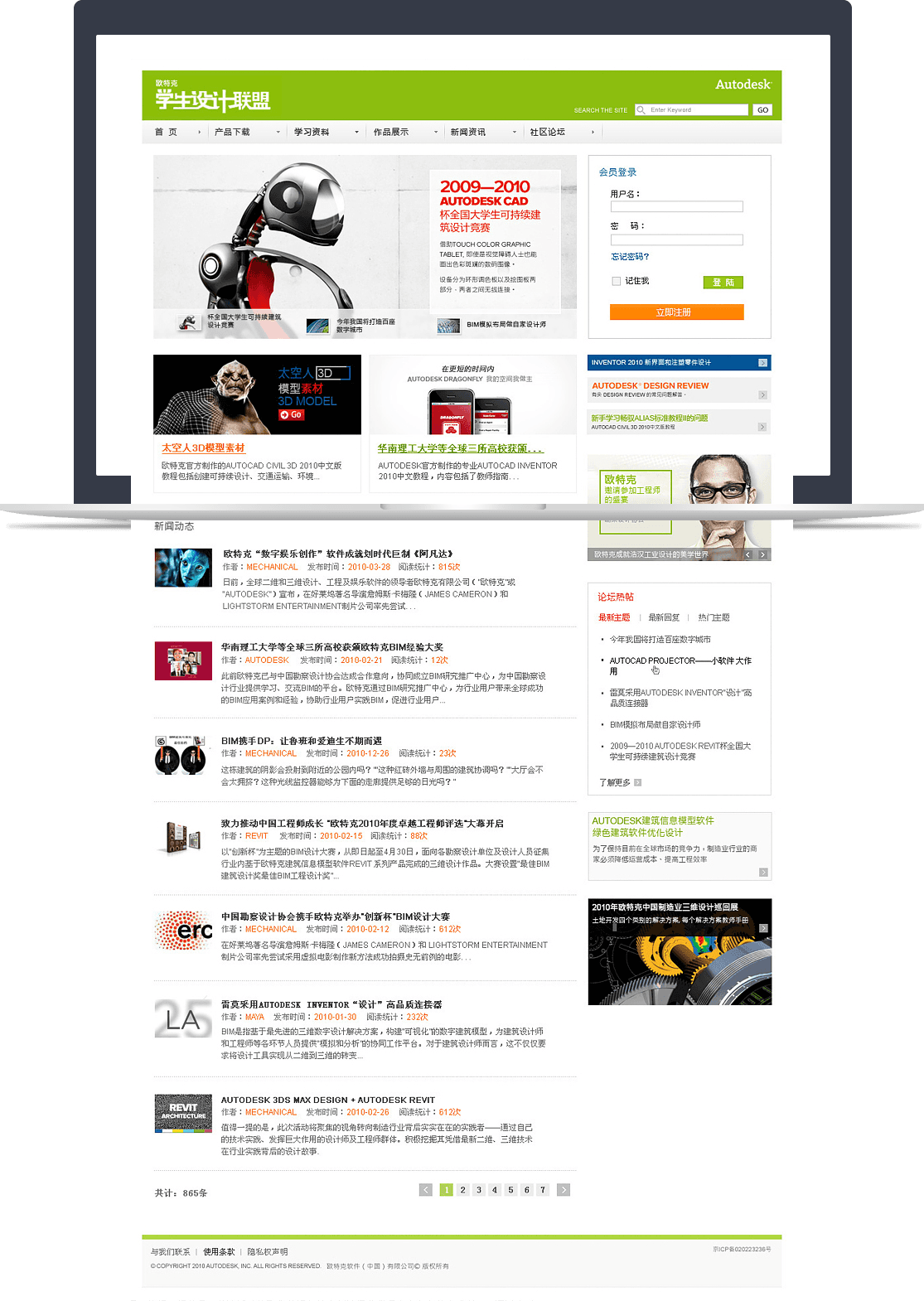 歐特克學生設計聯(lián)盟網站 歐特克學生設計聯(lián)盟網站